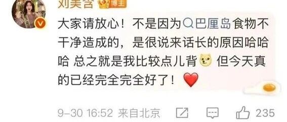 刘美含食物中毒坐轮椅