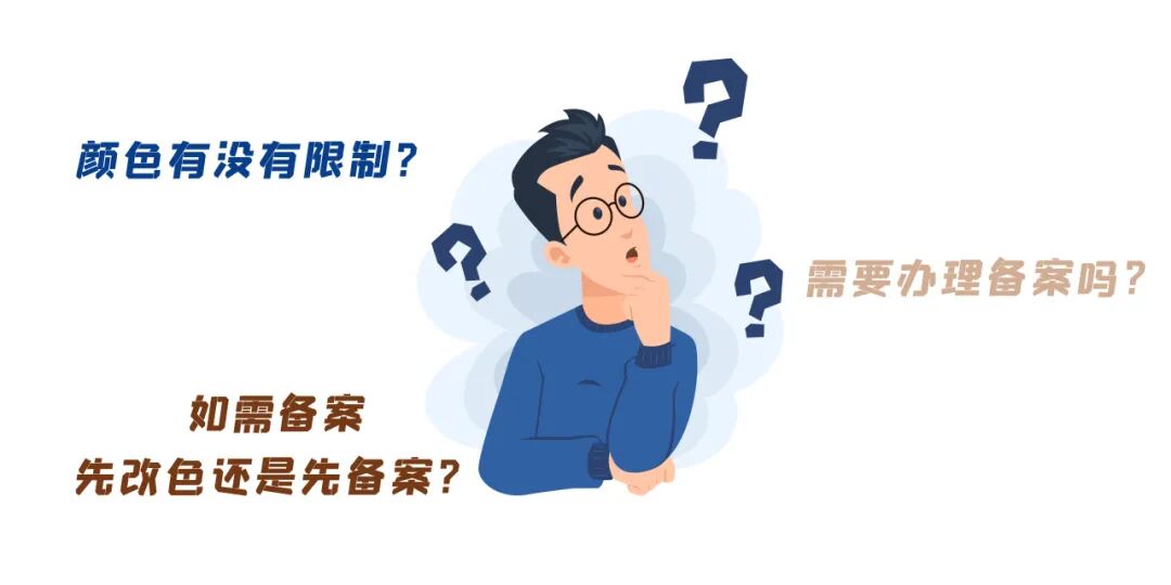 车怎么改颜色