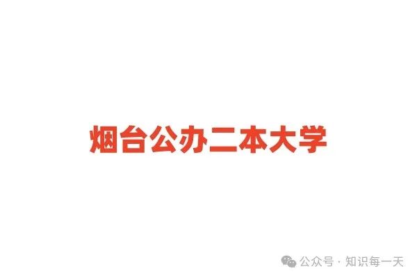 烟台大学录取分数线2024_烟台录取分数线2020_烟台的大学录取分数线2021