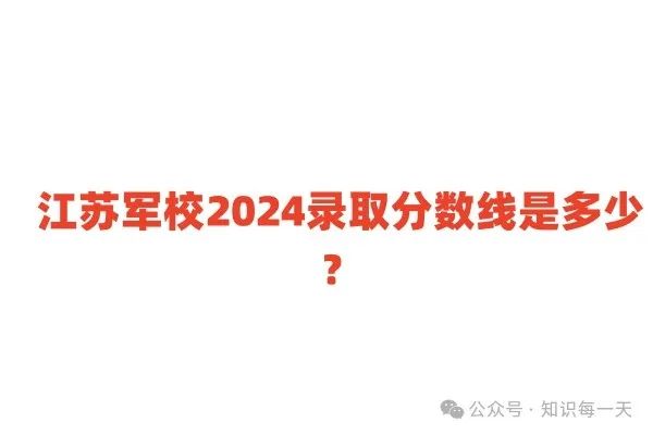 录取分数线2024_哈工大录取分数线2024_高中录取分数线2024