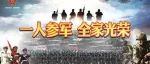 2023年征兵报名工作启动！（附流程图）