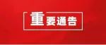 朝阳联社关于“房地一体”权籍调查的通知