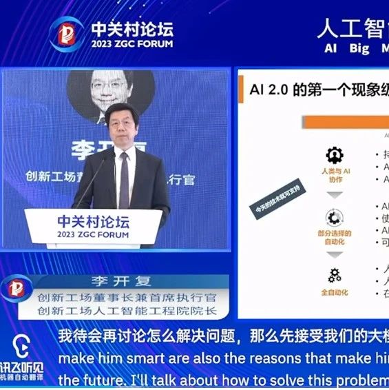 李开复：ai大模型，是不能错过的历史机遇 什么是 语言模型 Ai牛丝