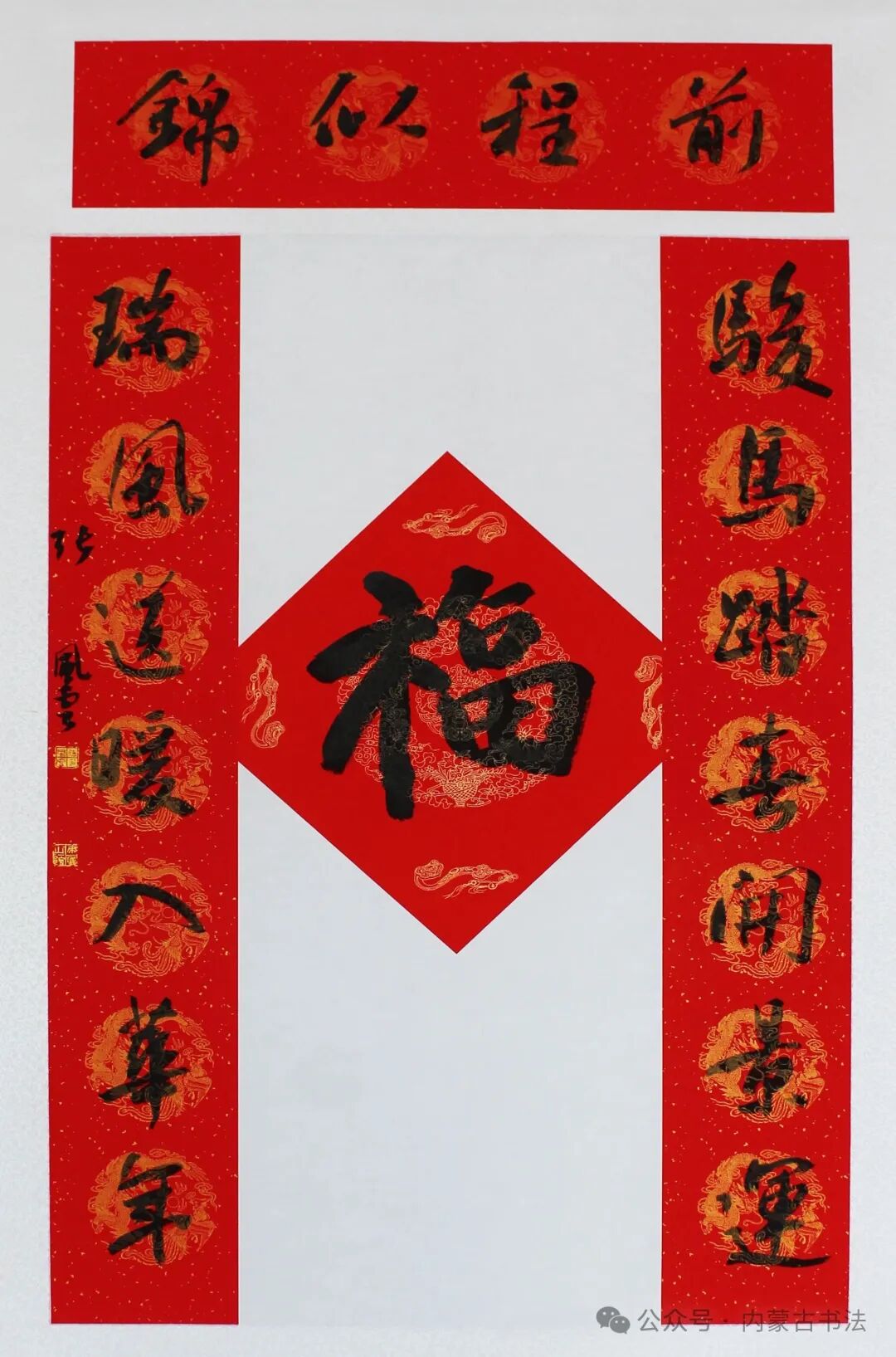 2026年“万福迎春”内蒙古书法家协会理事春联网络展 第31张