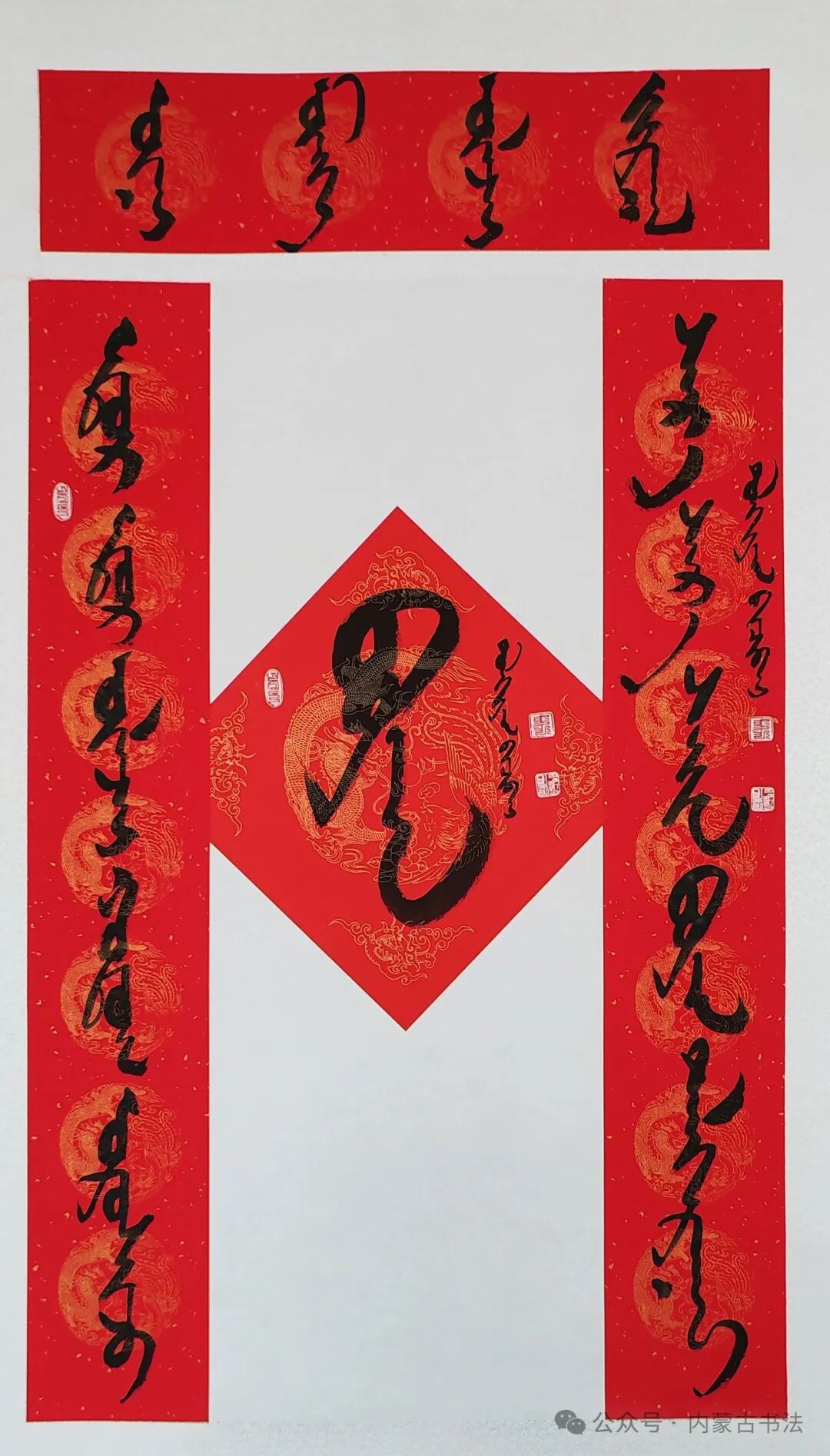 2026年“万福迎春”内蒙古书法家协会理事春联网络展 第32张