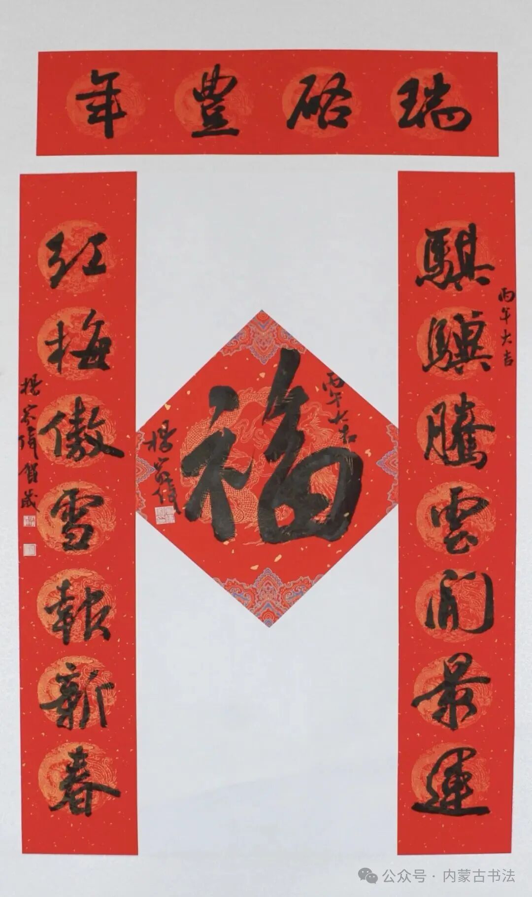 2026年“万福迎春”内蒙古书法家协会理事春联网络展 第5张