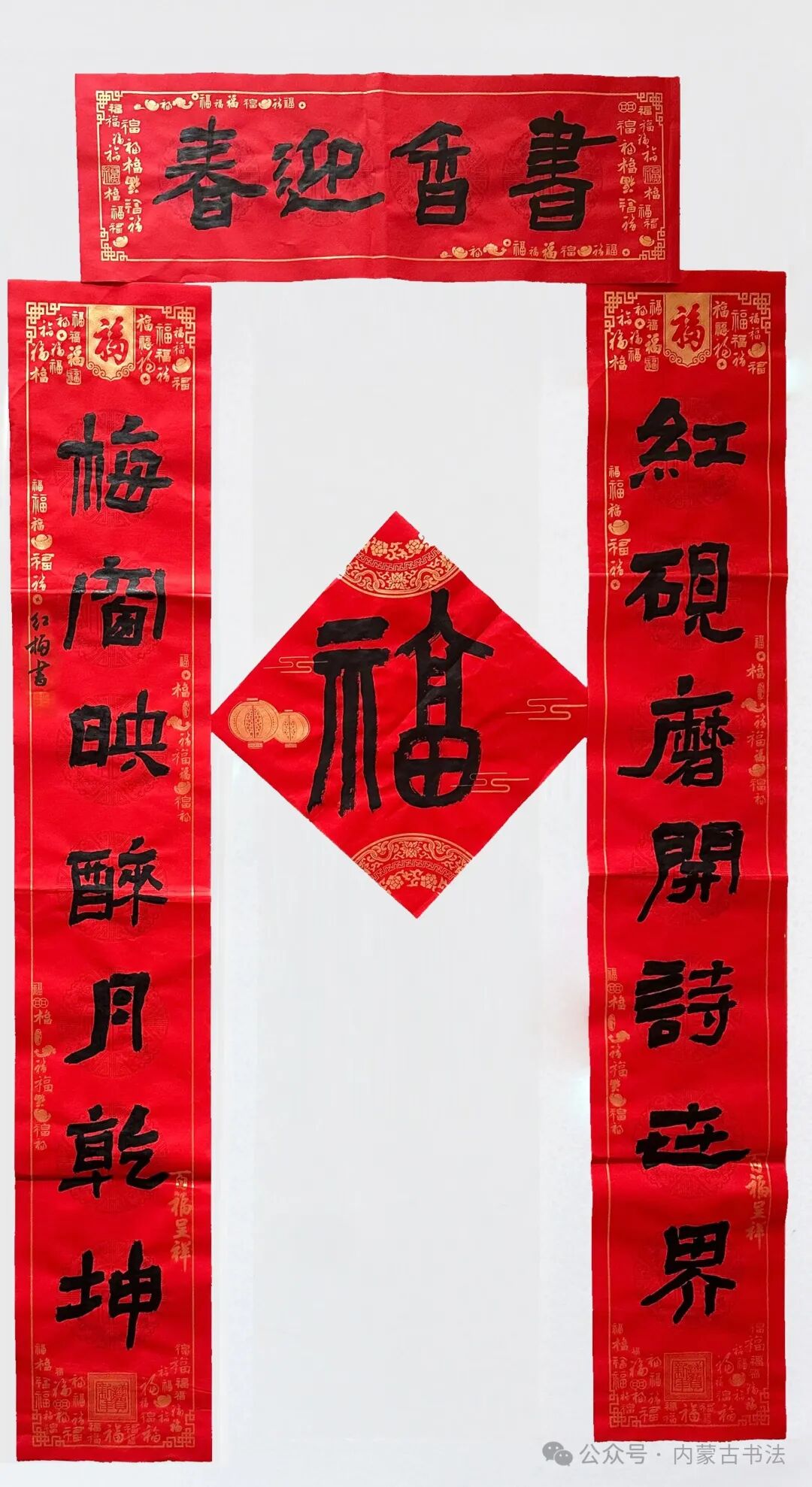 2026年“万福迎春”内蒙古书法家协会理事春联网络展 第22张