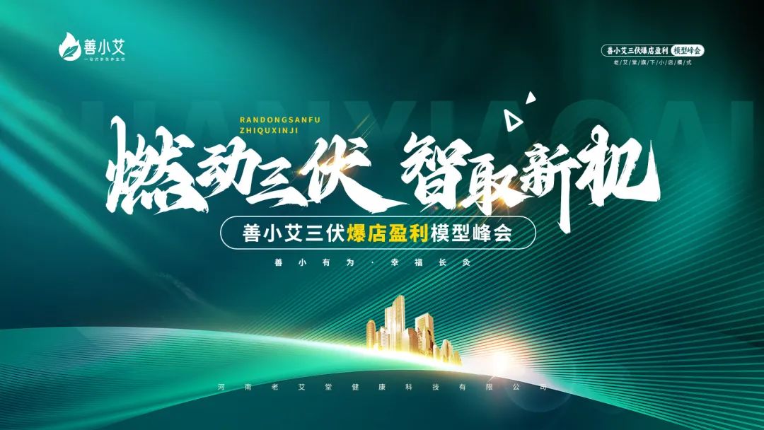 艾灸养生馆加盟善小艾——遵循国人健康共识  共筑“参灸”养生能量场