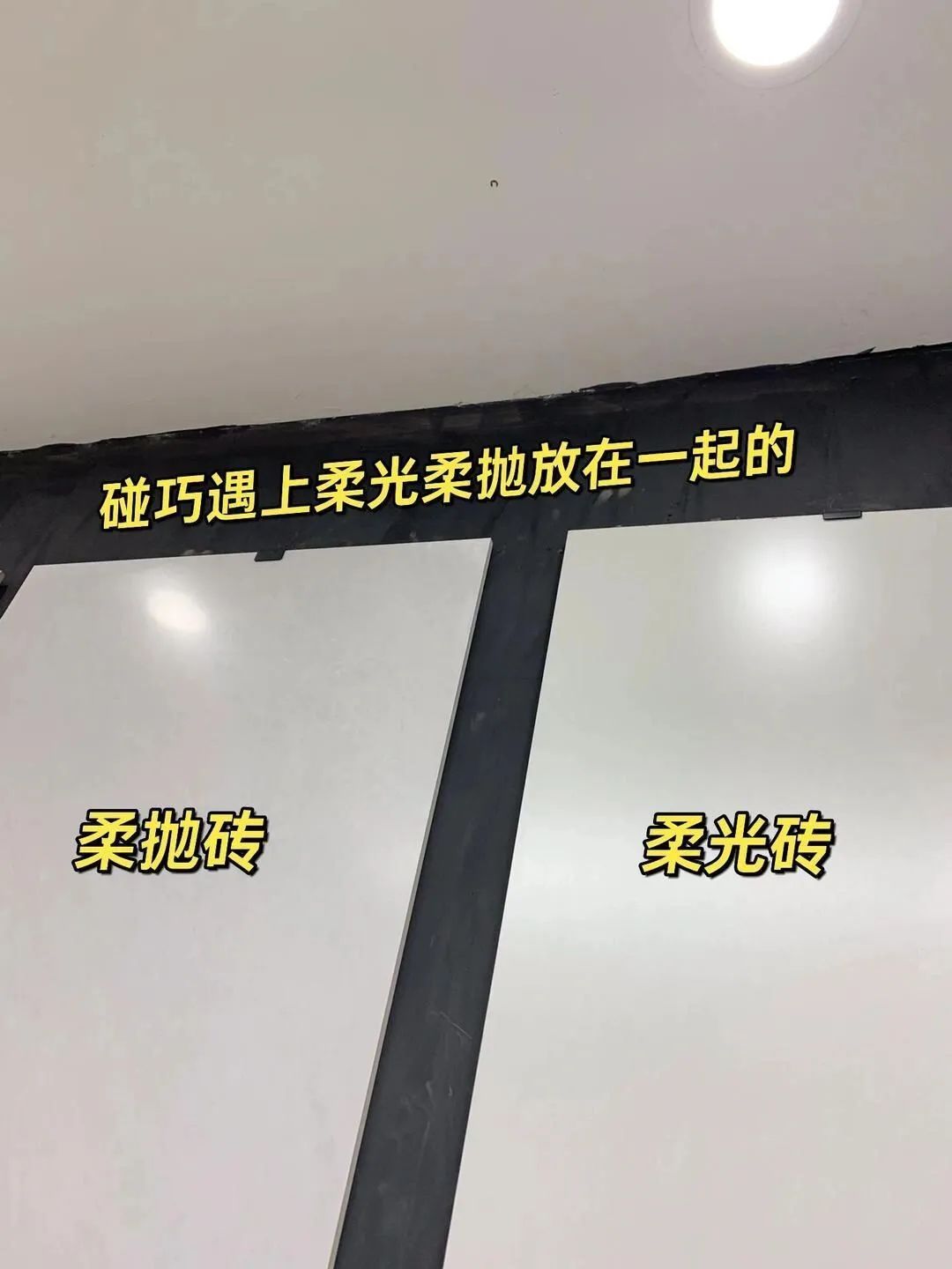 买柔光砖后悔了_柔光砖需要去蜡吗_千万不要买柔光砖