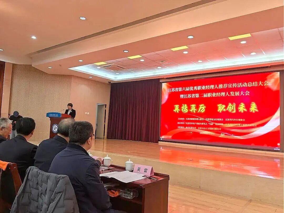 喜报｜热烈祝贺工源环境孙敏贤荣获&ldquo;江苏省第六届优秀职业经理人&rdquo;称号