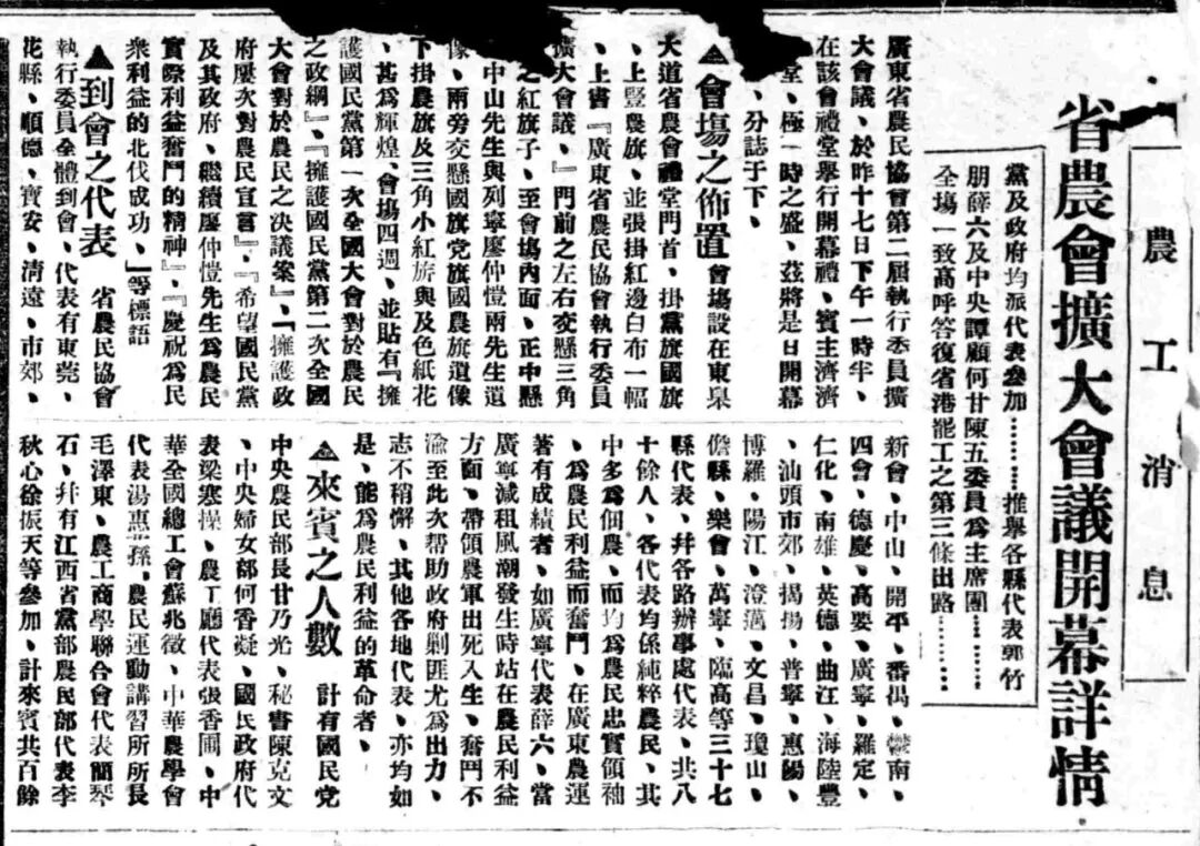 1926年8月19日《广州民国日报》载《省农会扩大会议开幕详情》片段.jpg