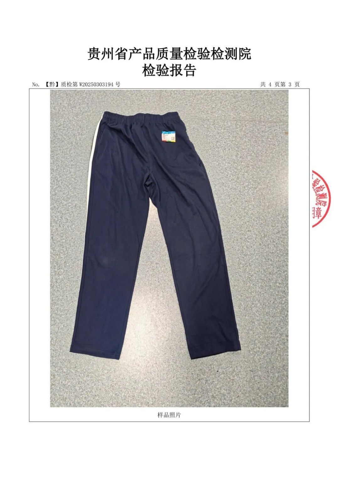 贵阳雅礼高级中学(贵阳市第九中学)2025年秋季校服送检结果公示