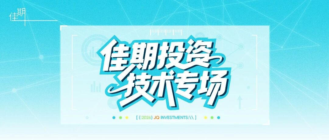 佳期投资2026实习