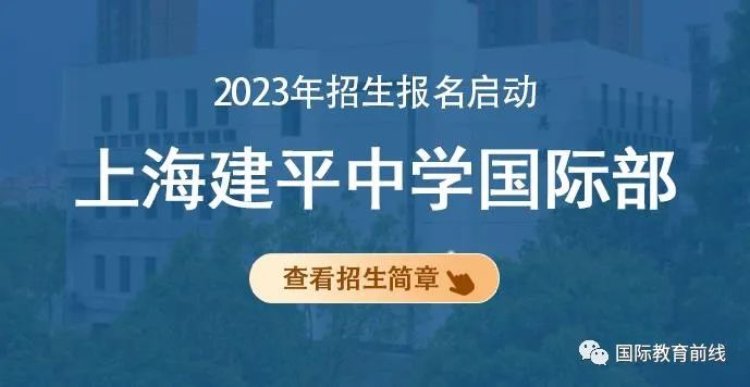 上海高中国际学校排名表_上海国际高中排名top80_上海国际高中排名一览表