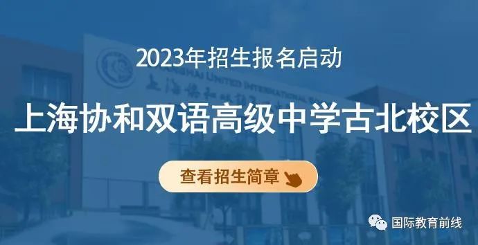 上海国际高中排名一览表_上海高中国际学校排名表_上海国际高中排名top80