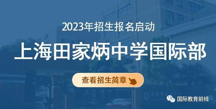 上海国际高中排名一览表_上海高中国际学校排名表_上海国际高中排名top80