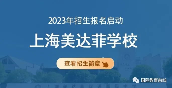 上海国际高中排名一览表_上海国际高中排名top80_上海高中国际学校排名表