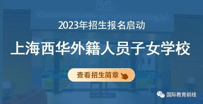 上海国际高中排名top80_上海高中国际学校排名表_上海国际高中排名一览表