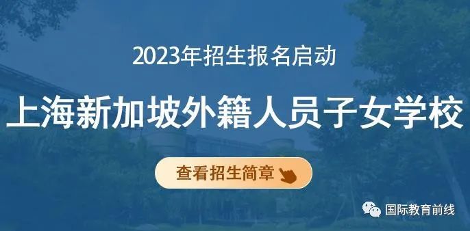 上海国际高中排名top80_上海国际高中排名一览表_上海高中国际学校排名表