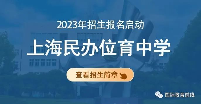 上海国际高中排名top80_上海国际高中排名一览表_上海高中国际学校排名表