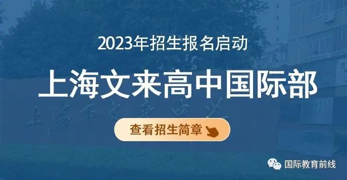 上海国际高中排名一览表_上海高中国际学校排名表_上海国际高中排名top80