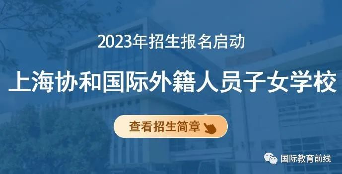 上海国际高中排名top80_上海高中国际学校排名表_上海国际高中排名一览表