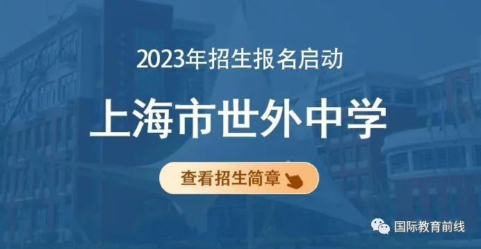 上海高中排名一览表_上海高中排名_上海高中排名前十的学校