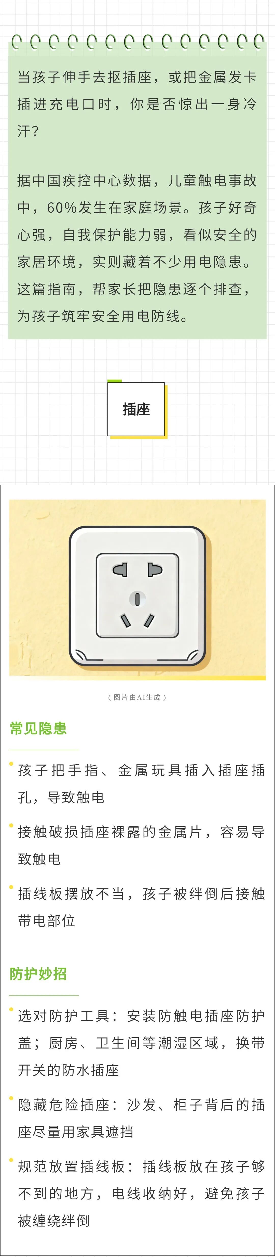 電小貍課堂｜兒童安全用電指南：這些隱患，家長必須盯緊