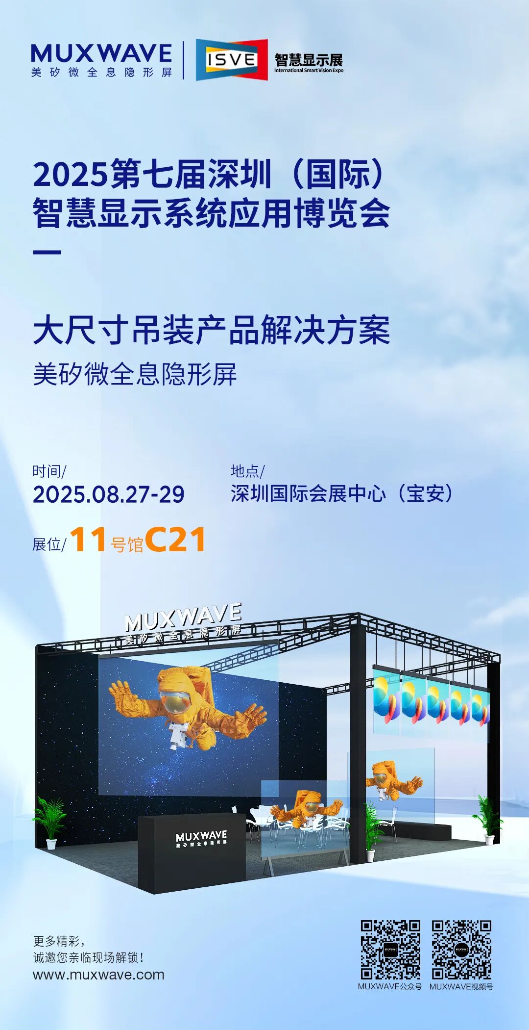 ISVE智慧商显展今日启幕 ｜ 美矽微携透明显示解决方案亮相