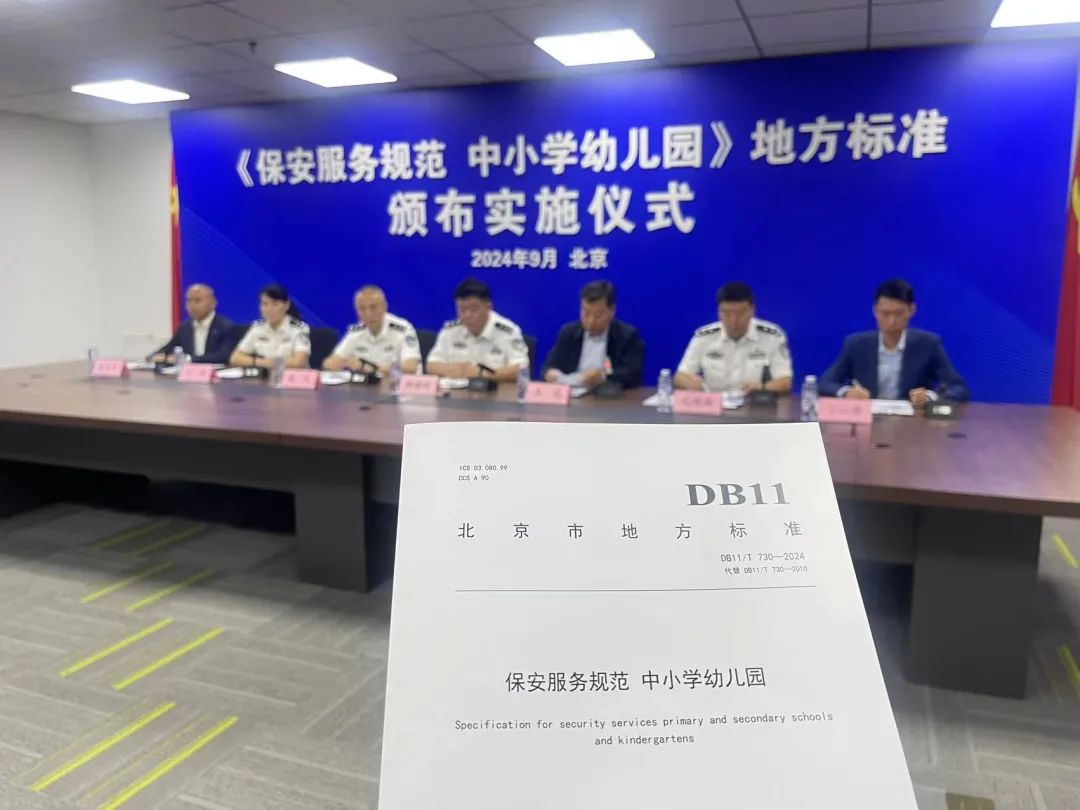 中小学校门卫管理法规
