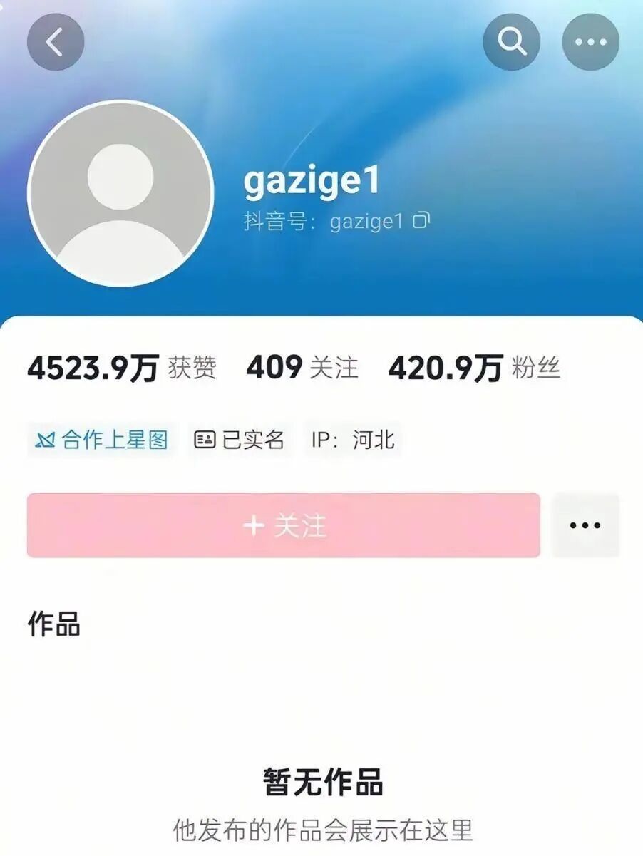 “嘎子”谢孟伟抖音账号疑解封