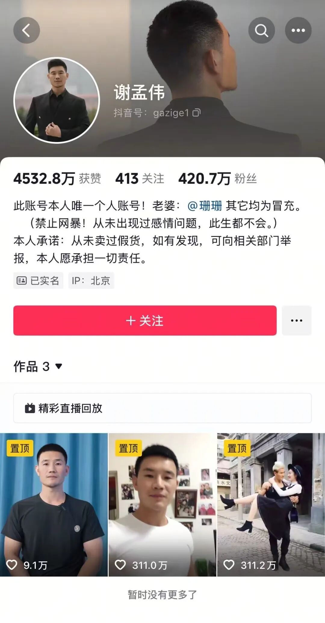 “嘎子”谢孟伟抖音账号疑解封,“嘎子”抖音账号疑解封，其新电影所拍戏份可能被拿掉