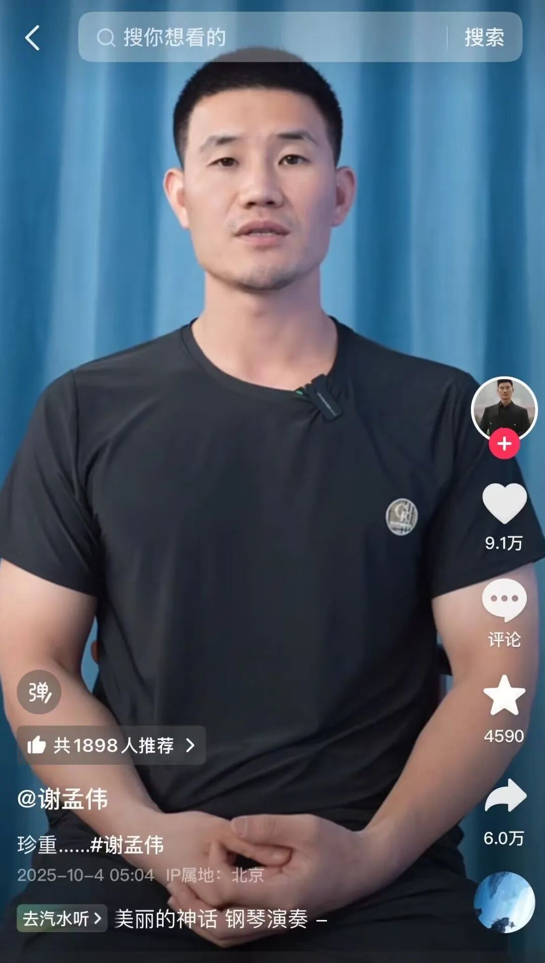 “嘎子”谢孟伟抖音账号疑解封