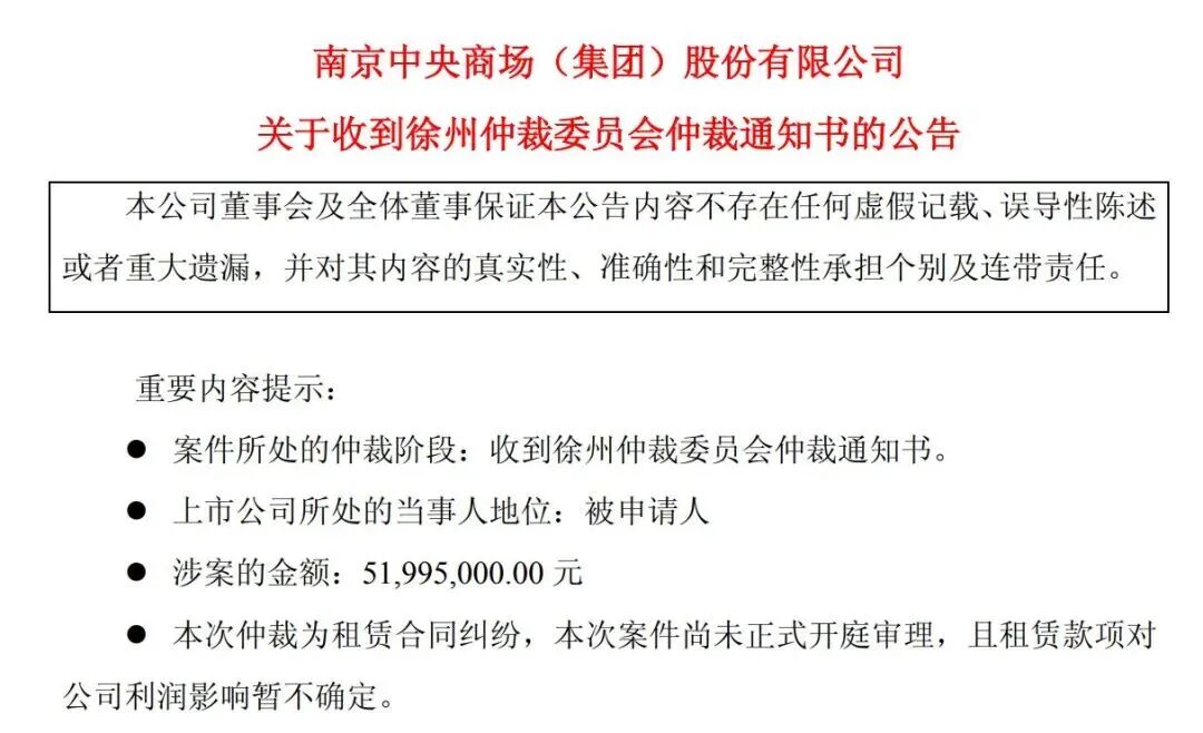 南京知名商场巨头遭索赔近5200万