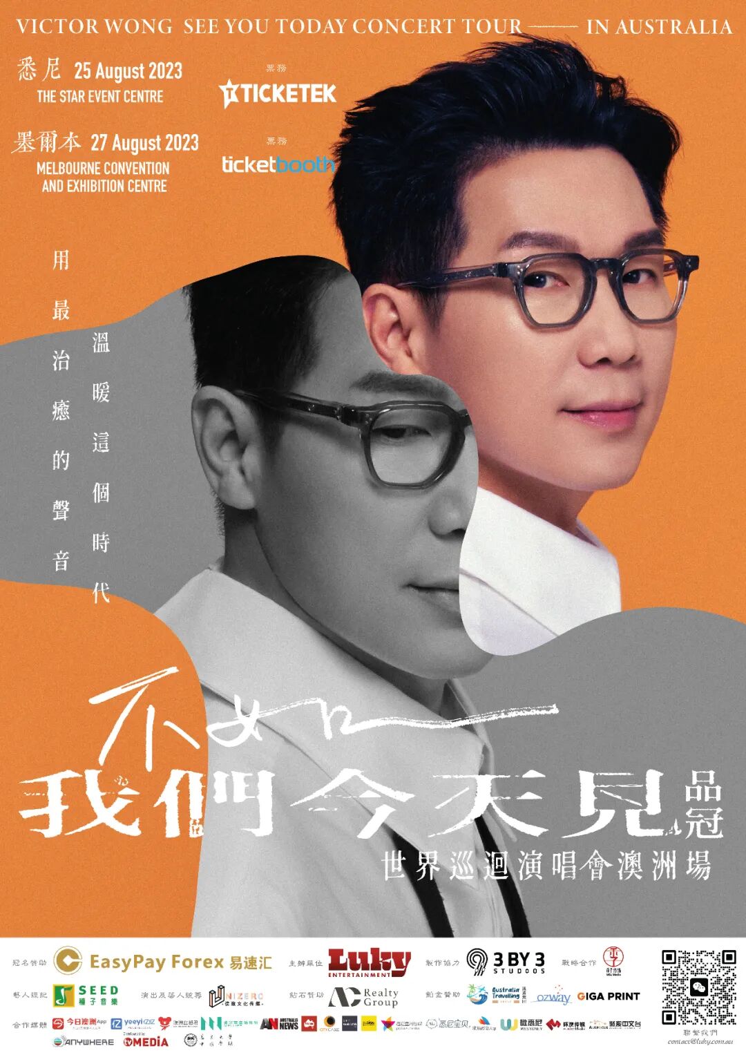 重磅 |「不如我们今天見」品冠世界巡回演唱会 即将来澳！在悉尼也能见到童年偶像？ - 9