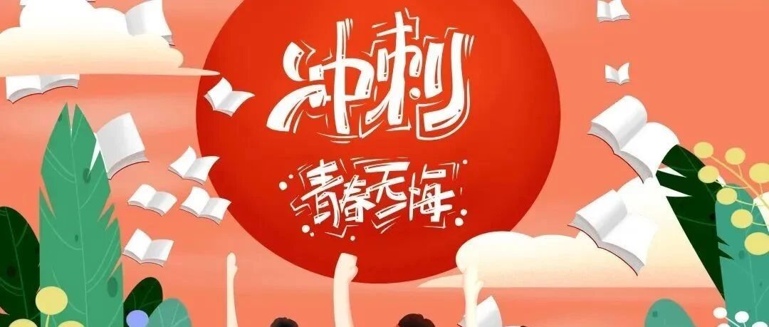 7月高考热点：高考举行、分数线公布、志愿填报......