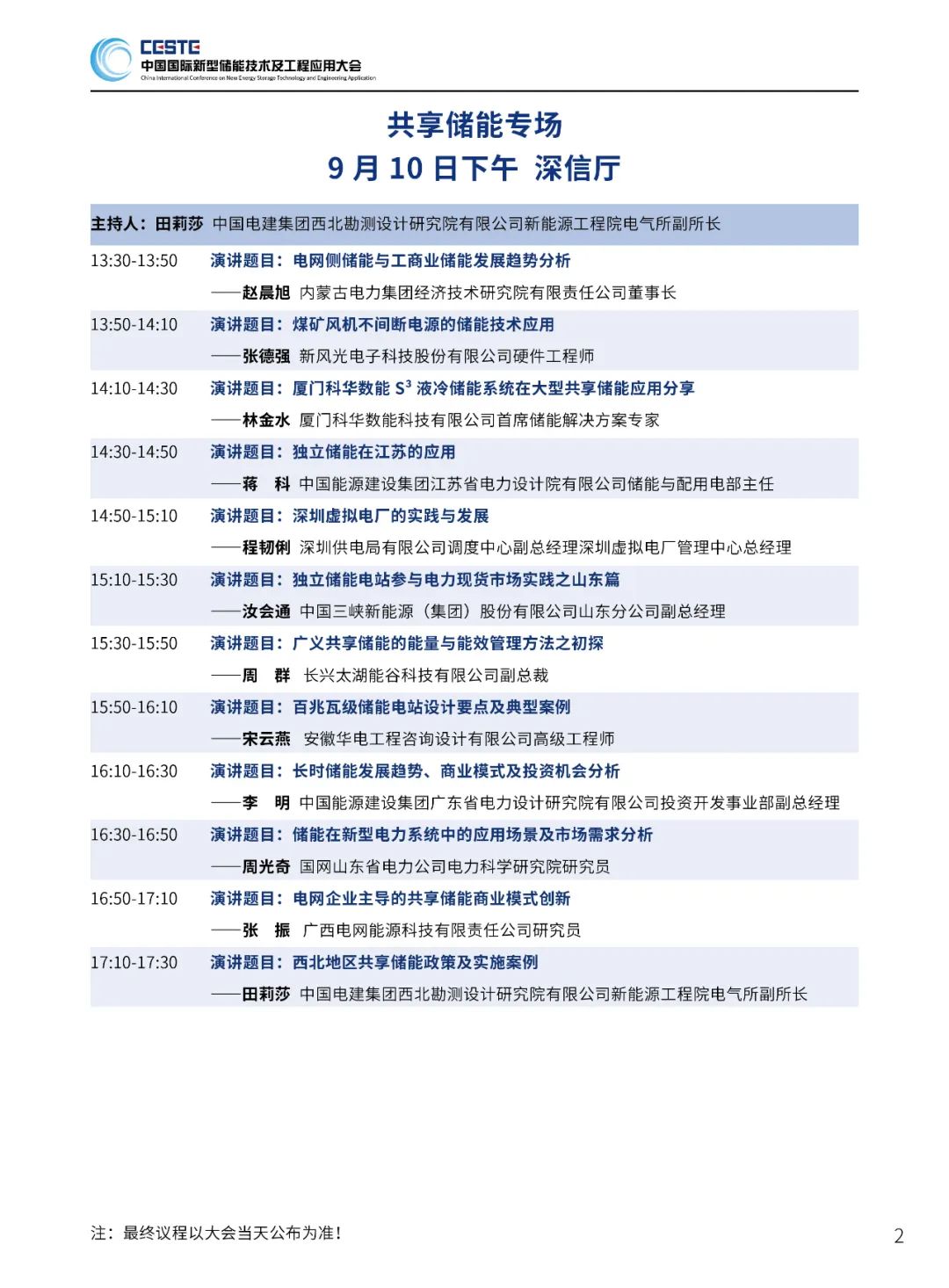 2121年院士__2021年院士曾选