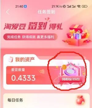 淘爱豆是甚么？完全免费0撸工程项目，5天15米薅亚麻(图3)