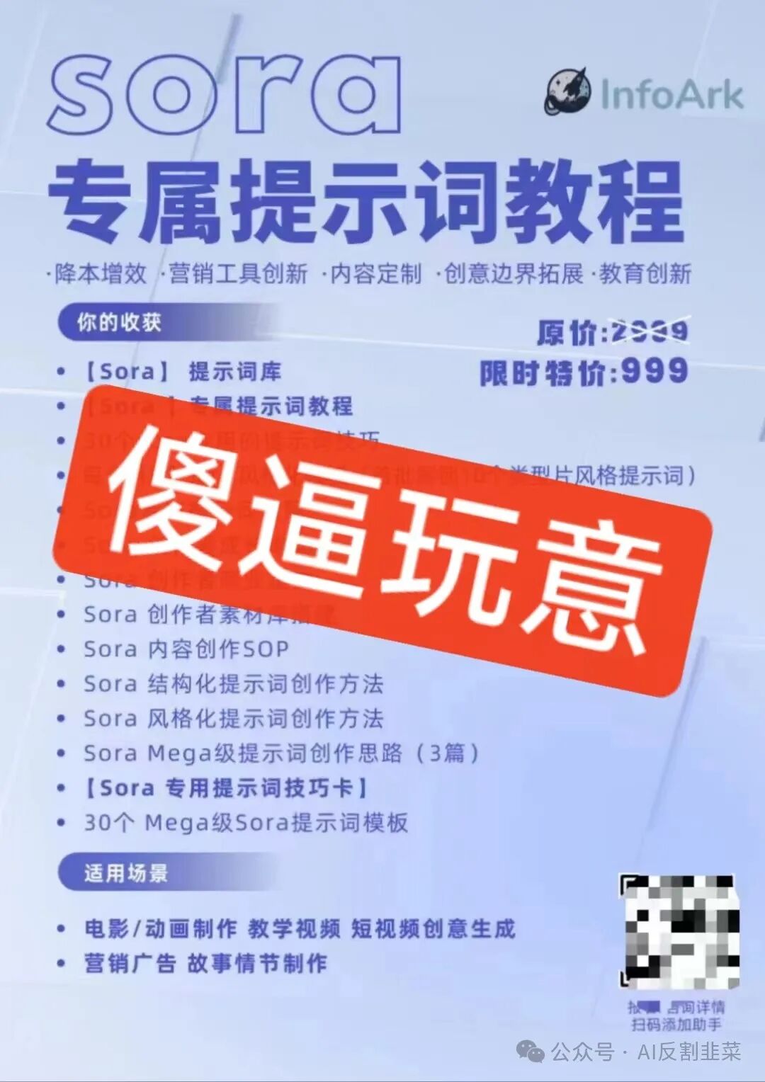 别当韭菜，AI知识快速学习指南，不要买课！！！