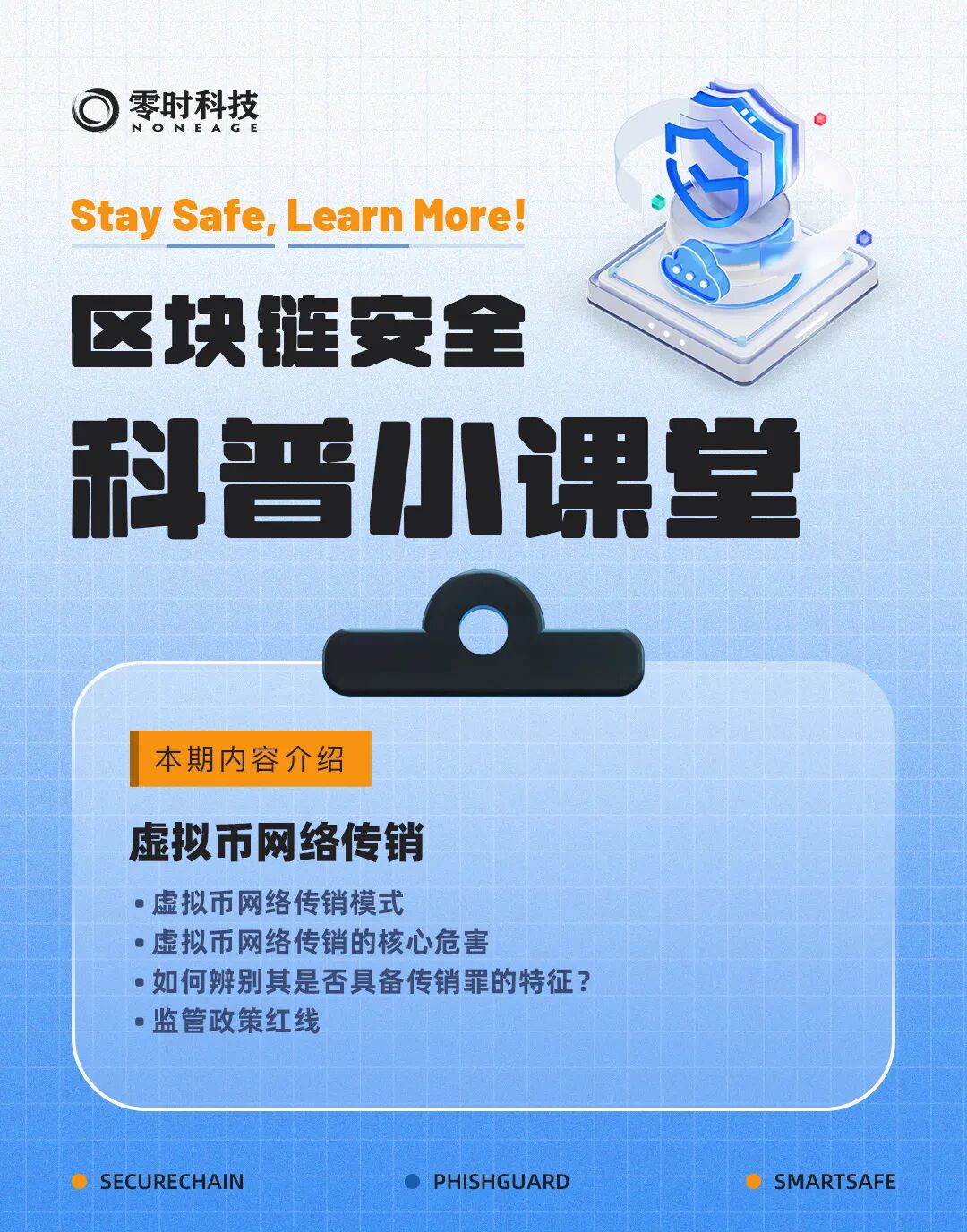 知识科普】| 虚拟币网络传销- 信息安全知识库