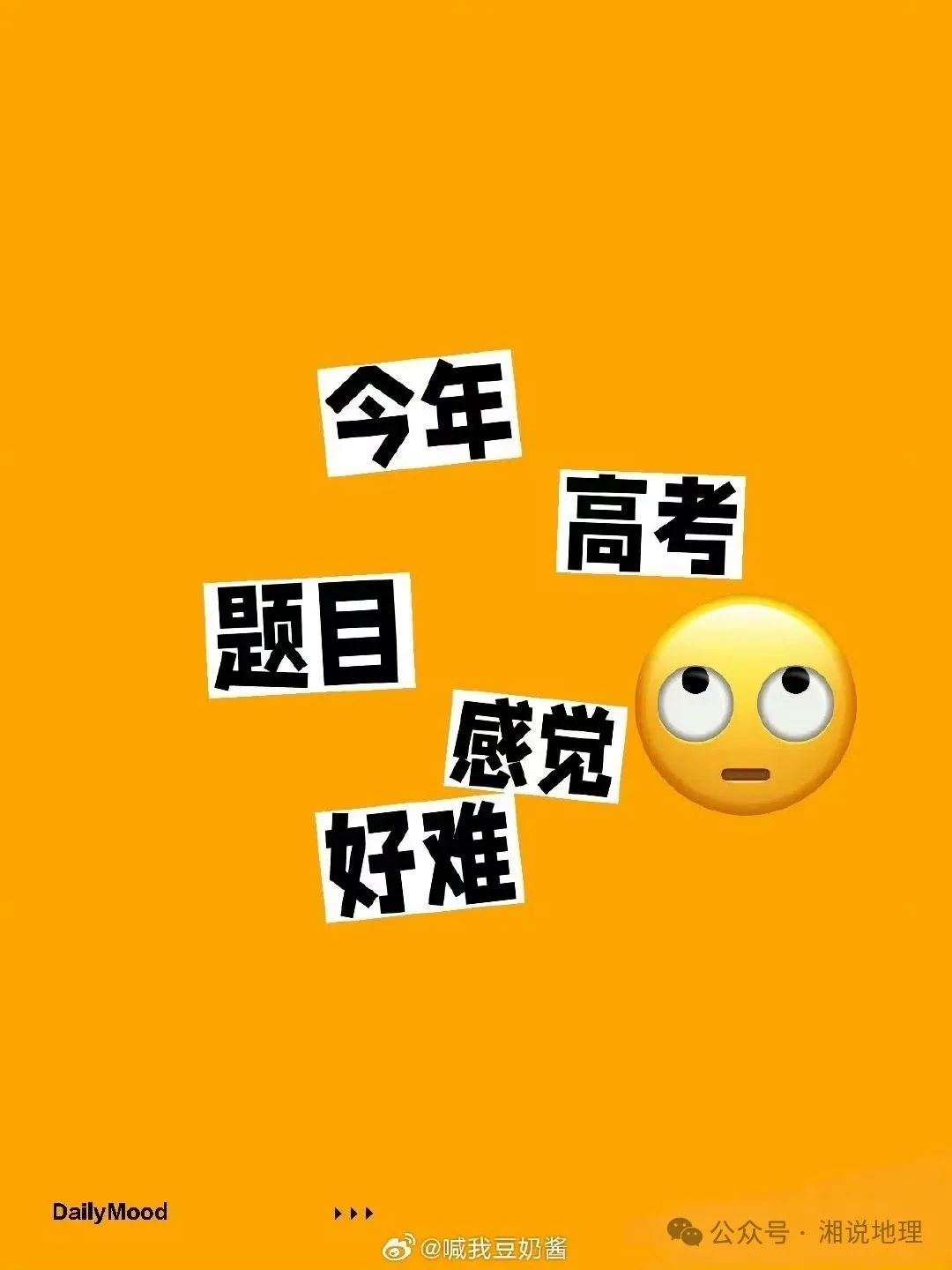高考地理,今年高考地理题目也太抽象了，出题老师是不是笑了半天才把答案写上去