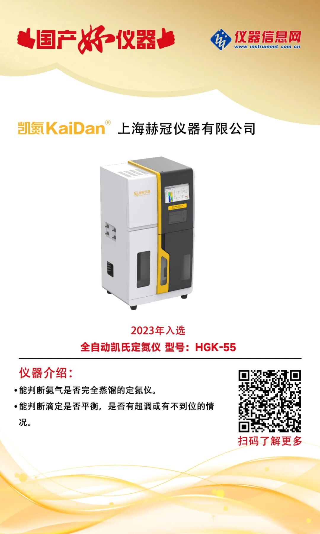 精選資訊回顧|上海赫冠參加“儀器評(píng)測(cè)認(rèn)定助推國(guó)產(chǎn)優(yōu)質(zhì)儀器質(zhì)量提升論壇