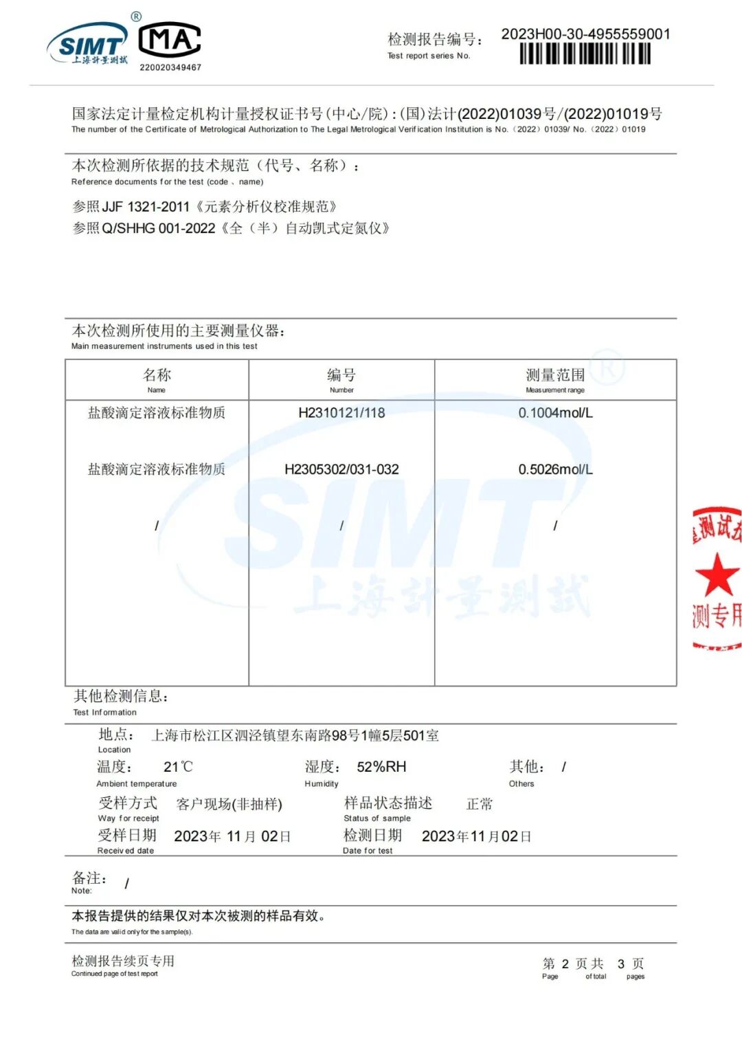 精選資訊回顧|上海赫冠參加“儀器評(píng)測(cè)認(rèn)定助推國(guó)產(chǎn)優(yōu)質(zhì)儀器質(zhì)量提升論壇