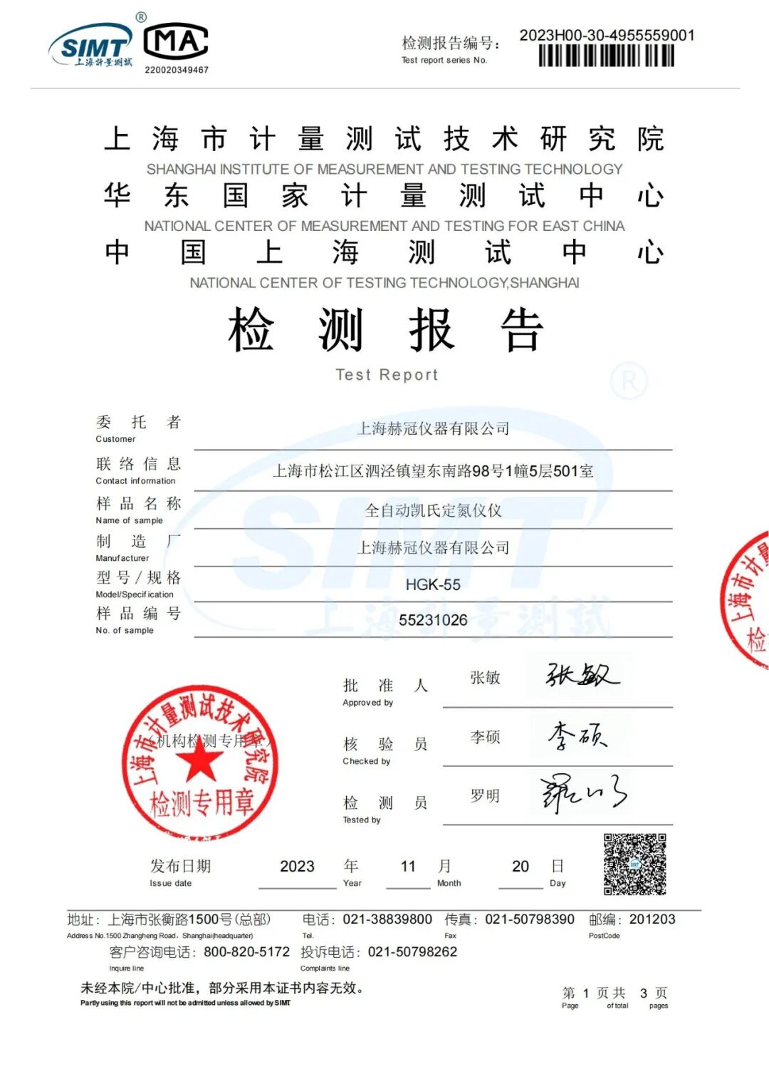 精選資訊回顧|上海赫冠參加“儀器評(píng)測(cè)認(rèn)定助推國(guó)產(chǎn)優(yōu)質(zhì)儀器質(zhì)量提升論壇