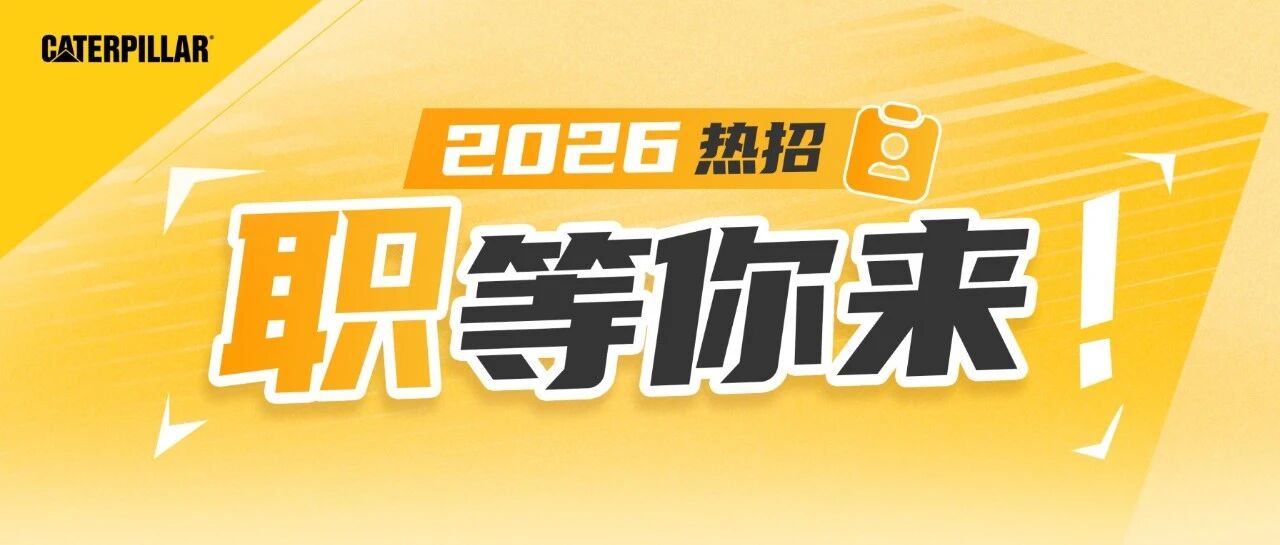 8月热招 | 无人驾驶岗位上新！