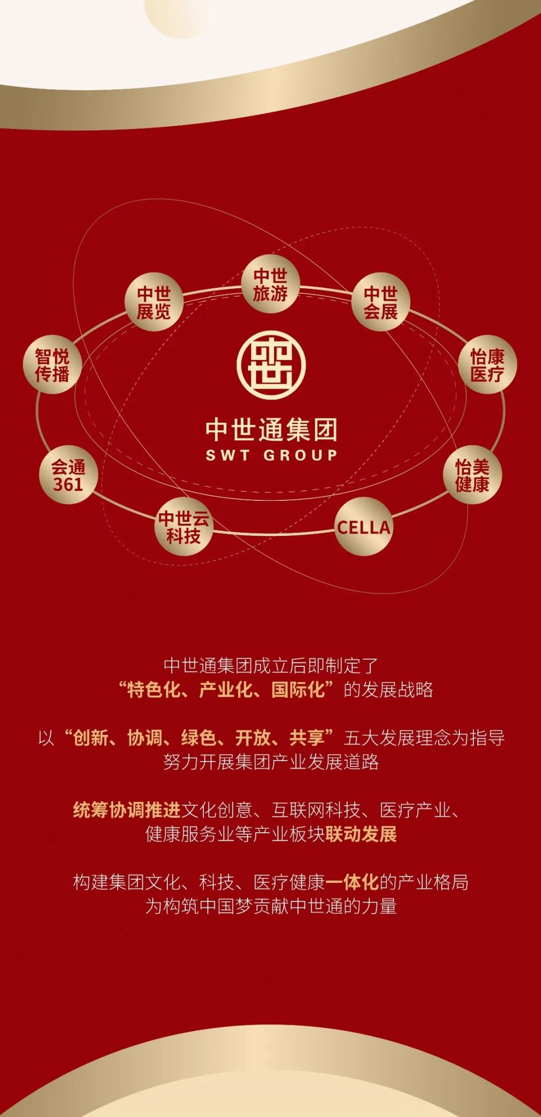 中世通集团-02.jpg