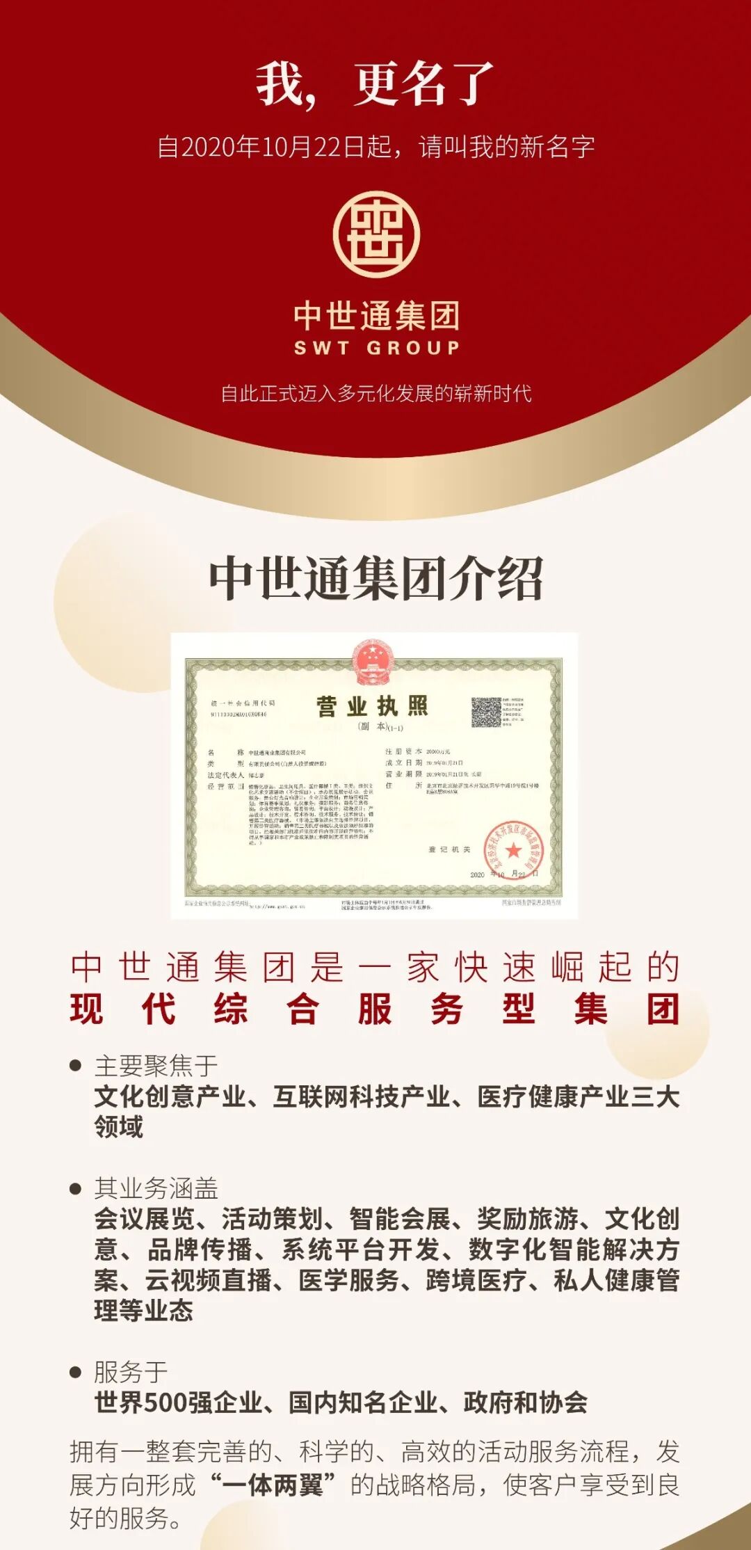 中世通集团_画板 1.jpg