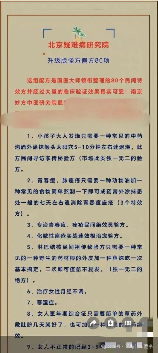 特效！疑难杂症秘方80种偏方