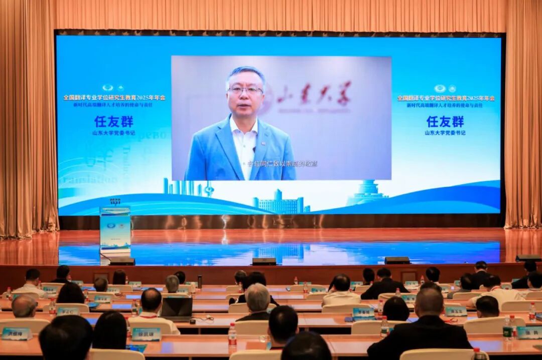 NewClass数字化创新献礼全国翻译专业学位研究生教育2025年会