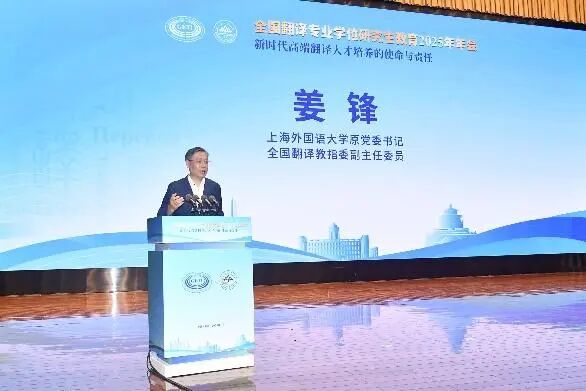 NewClass数字化创新献礼全国翻译专业学位研究生教育2025年会